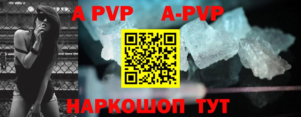 А ПВП кристаллы  А ПВП VHQ  Обнинск  Alpha PVP  Вход с VPN 