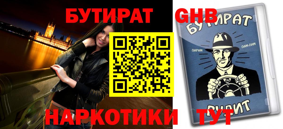 Бутират вода  Вход с VPN  БУТИРАТ  Обнинск 