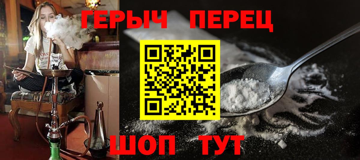 Героин белый Обнинск