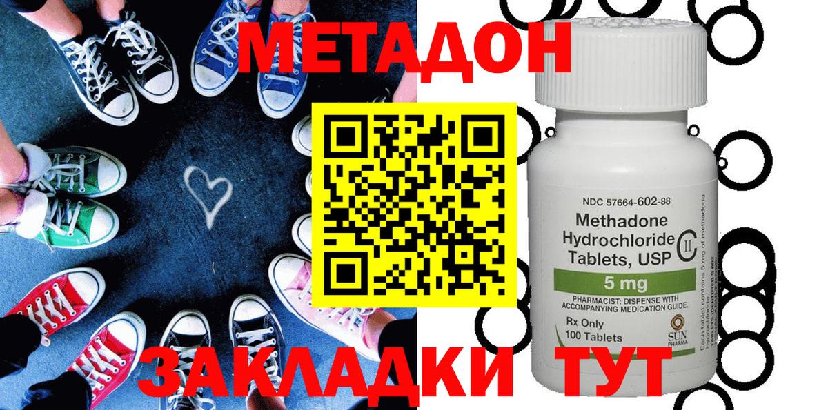 МЕТАДОН кристалл  Вход с VPN  Обнинск 